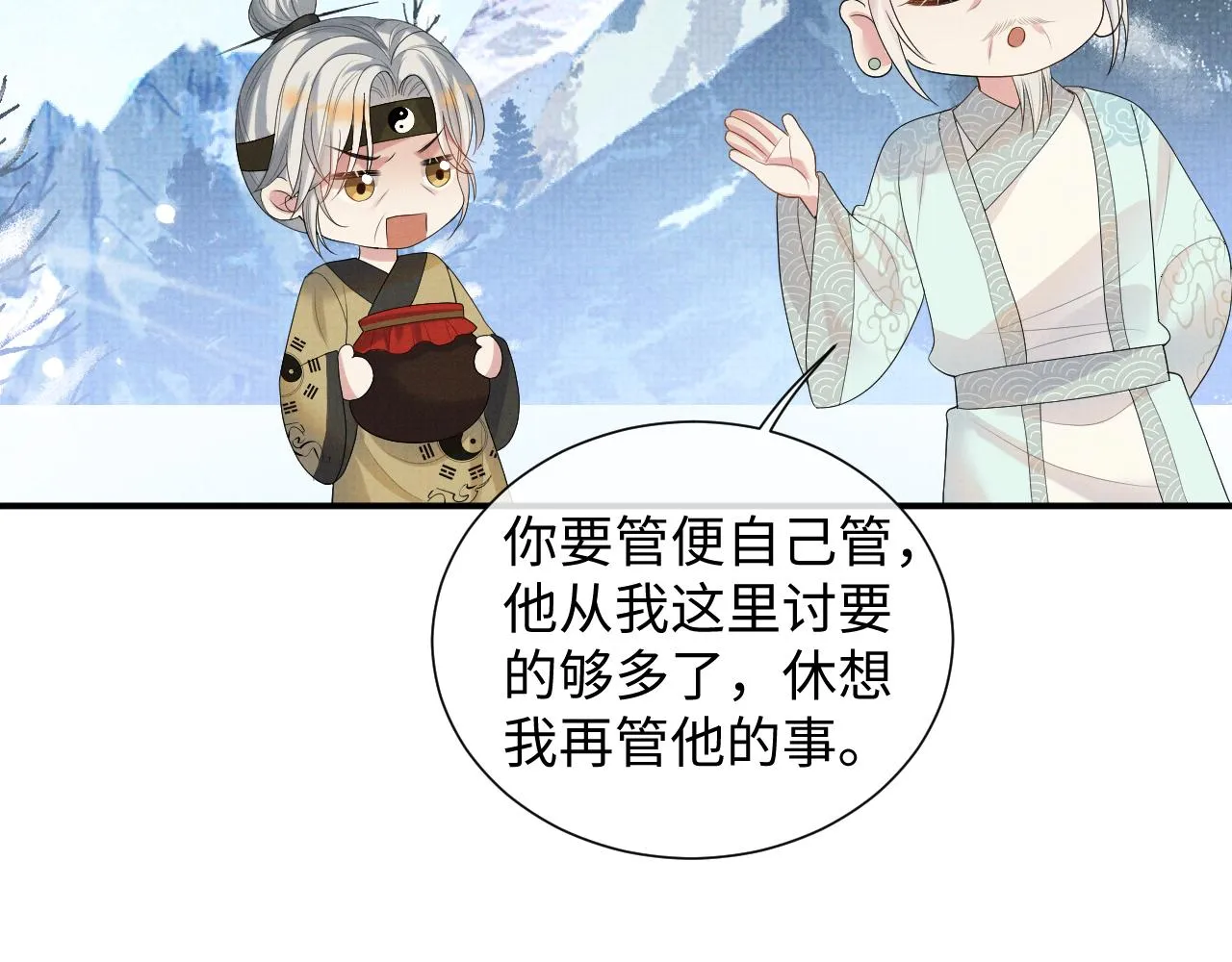 第96话 艰难的决定 第10页