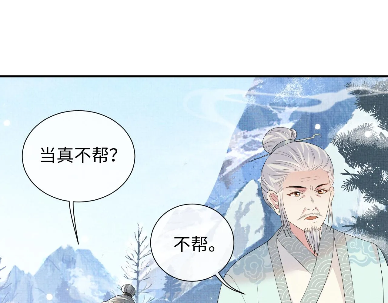 第96话 艰难的决定 第11页