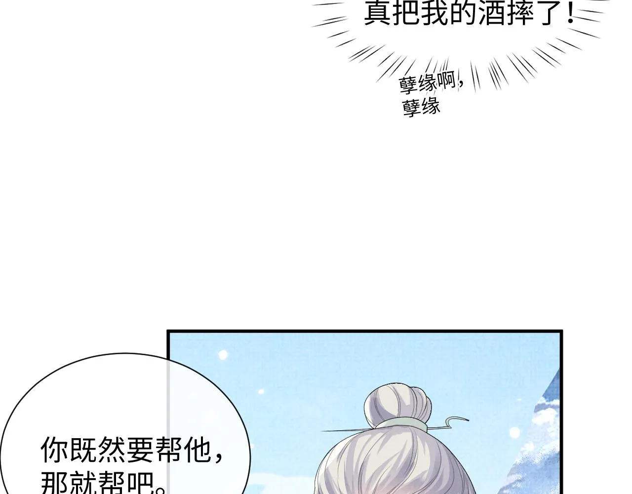 第96话 艰难的决定 第16页