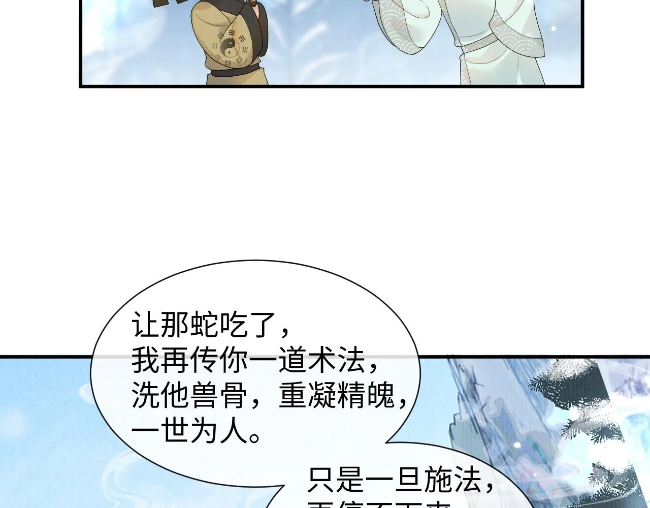 第96话 艰难的决定 第21页