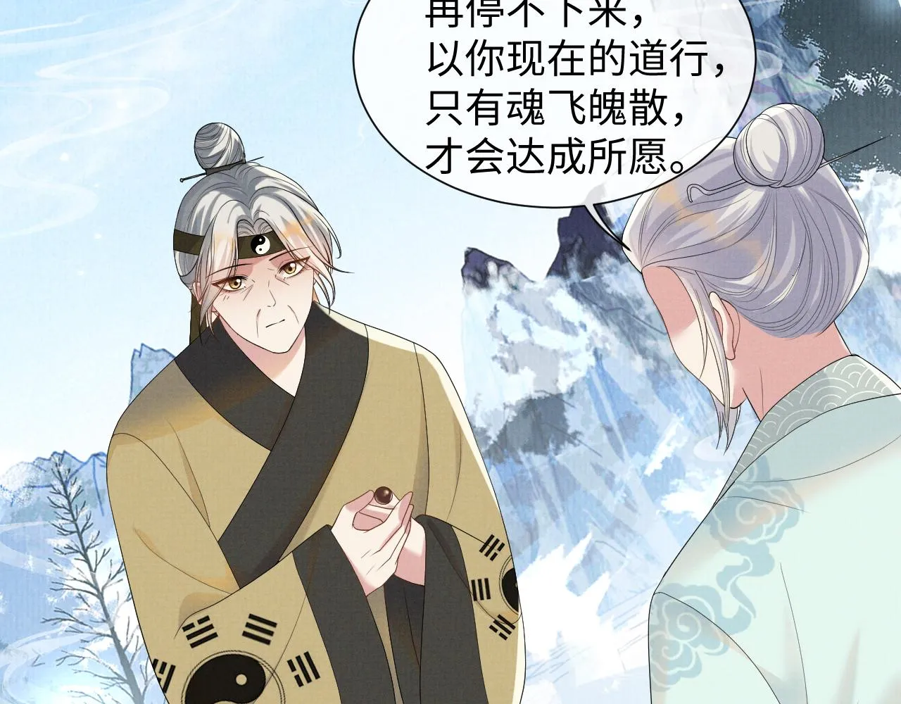 第96话 艰难的决定 第22页