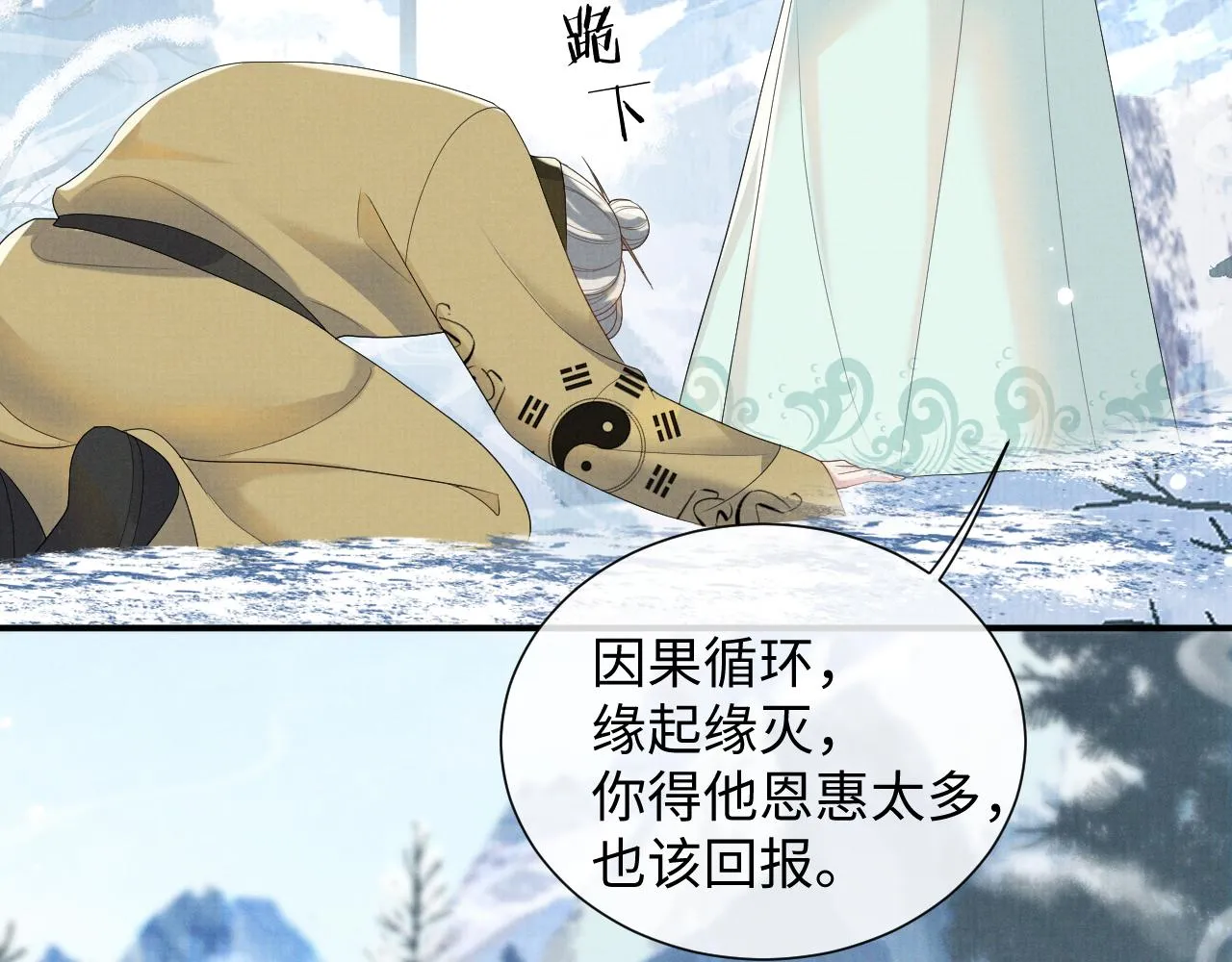 第96话 艰难的决定 第25页