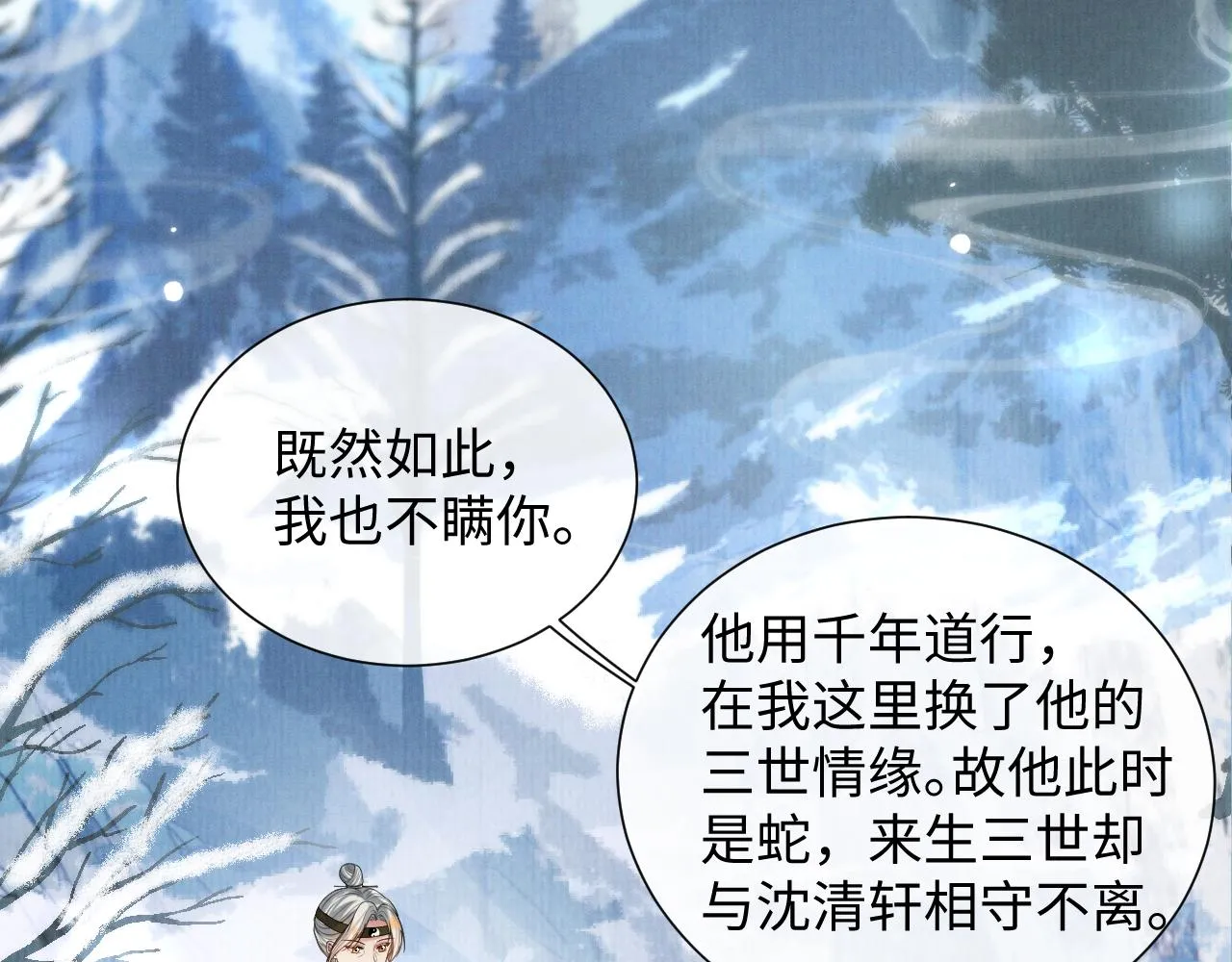 第96话 艰难的决定 第26页