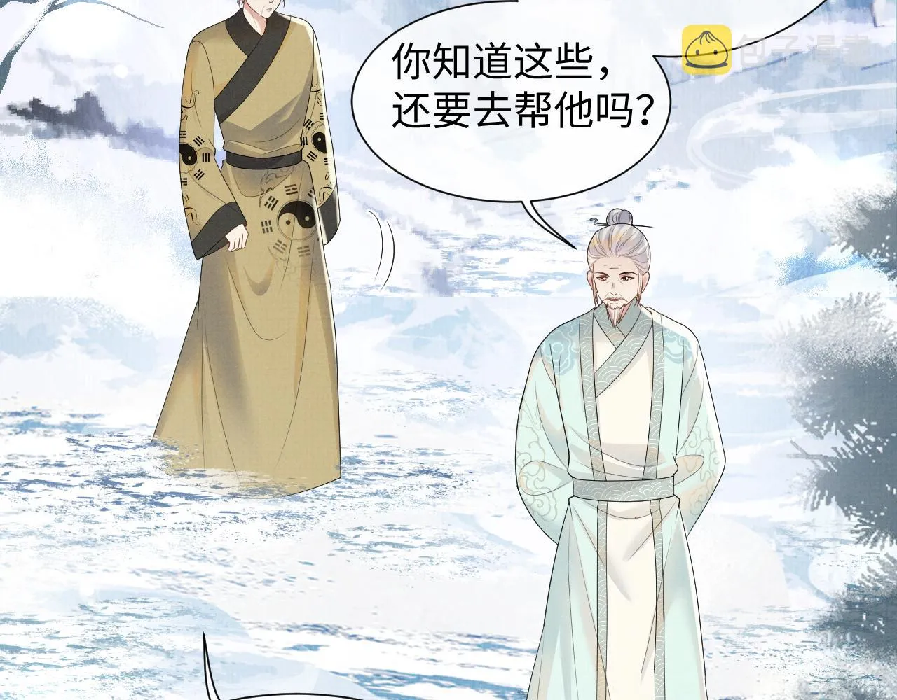 第96话 艰难的决定 第27页