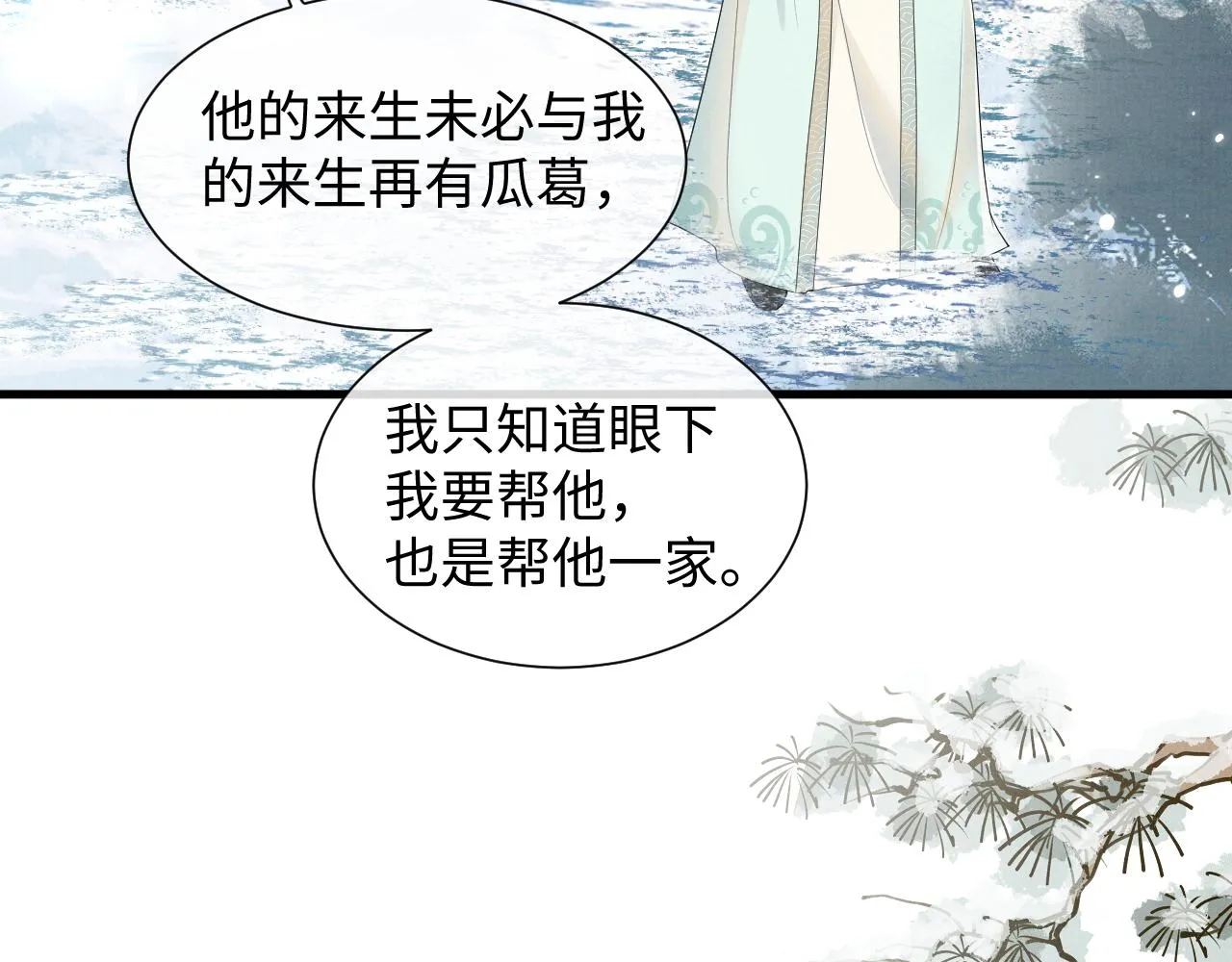 第96话 艰难的决定 第28页