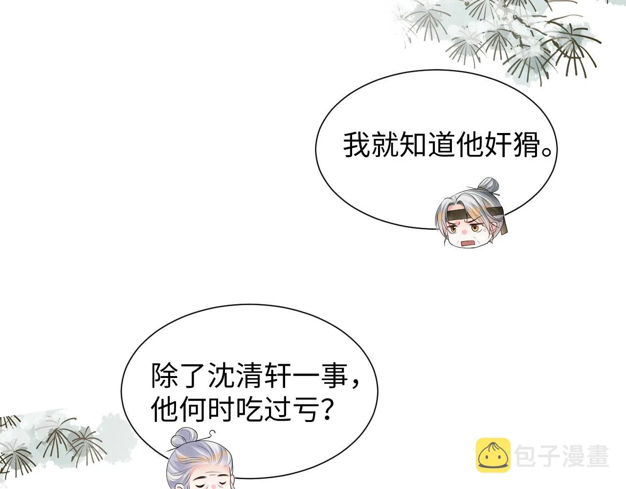 第96话 艰难的决定 第29页