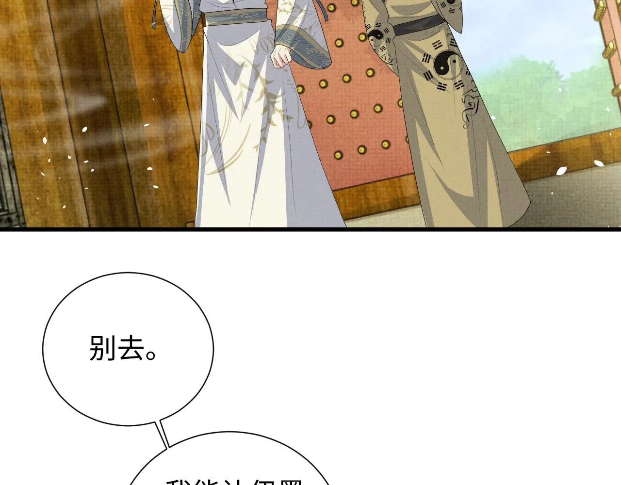 第96话 艰难的决定 第48页