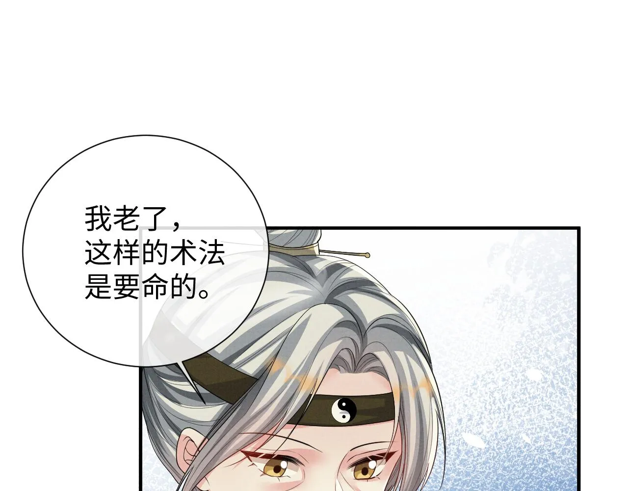 第96话 艰难的决定 第51页