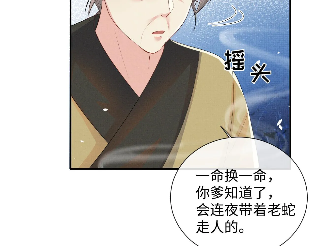 第96话 艰难的决定 第52页