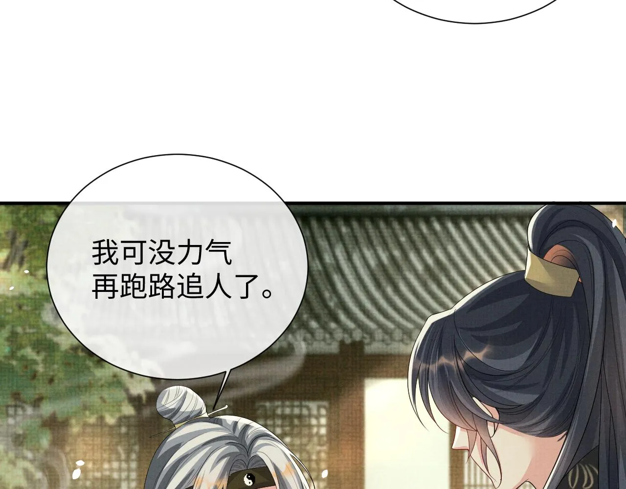 第96话 艰难的决定 第53页