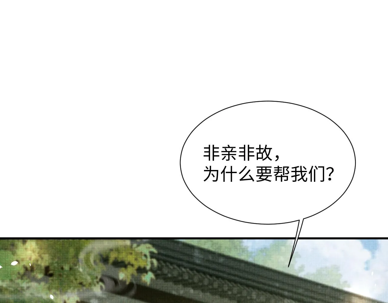 第96话 艰难的决定 第55页