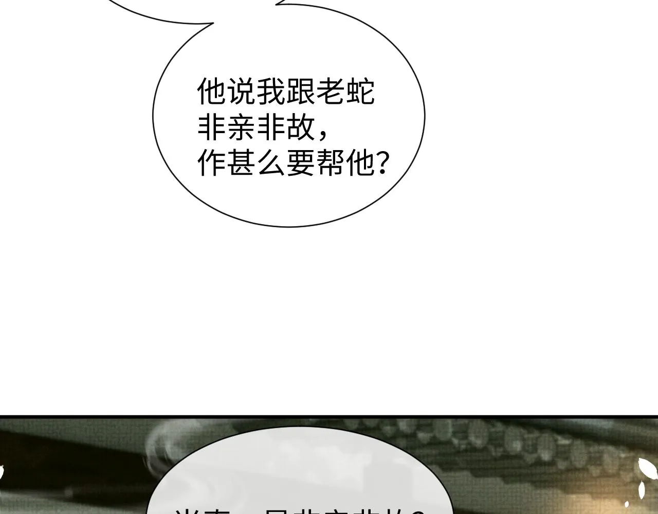 第96话 艰难的决定 第57页