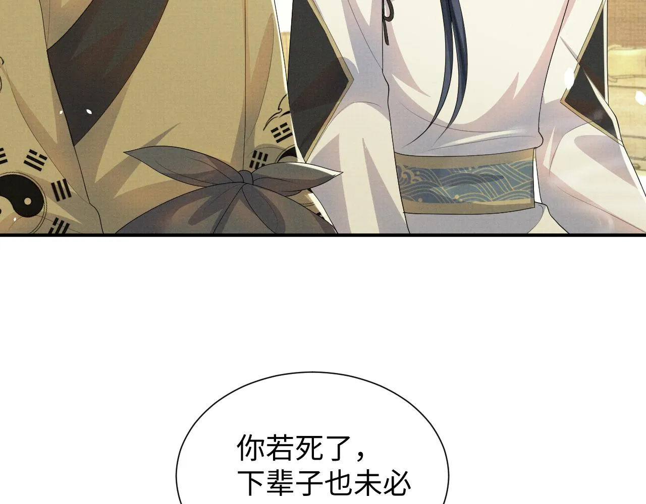 第96话 艰难的决定 第59页