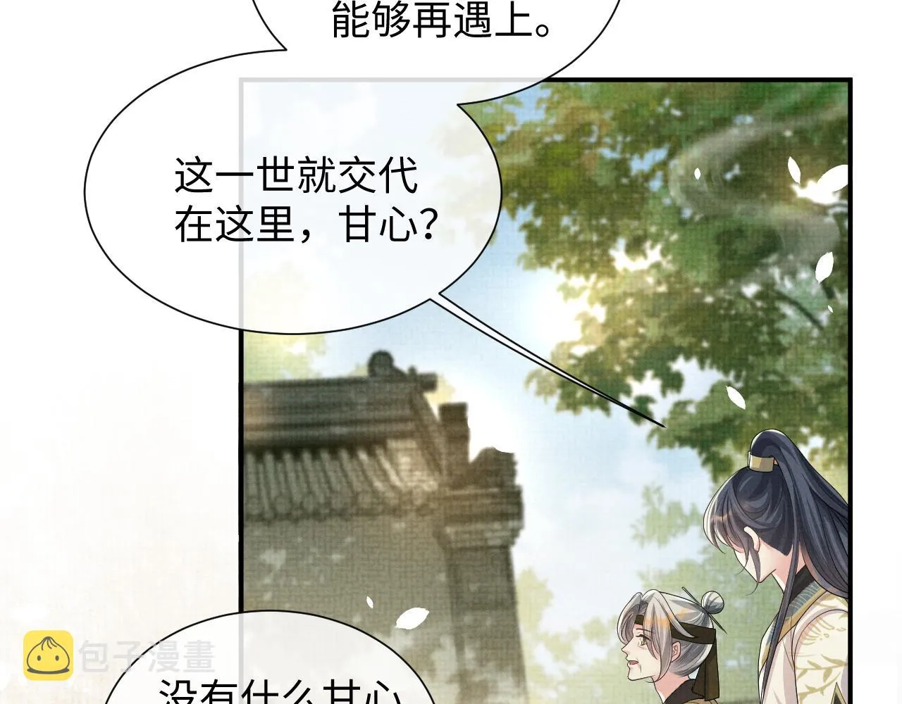 第96话 艰难的决定 第60页