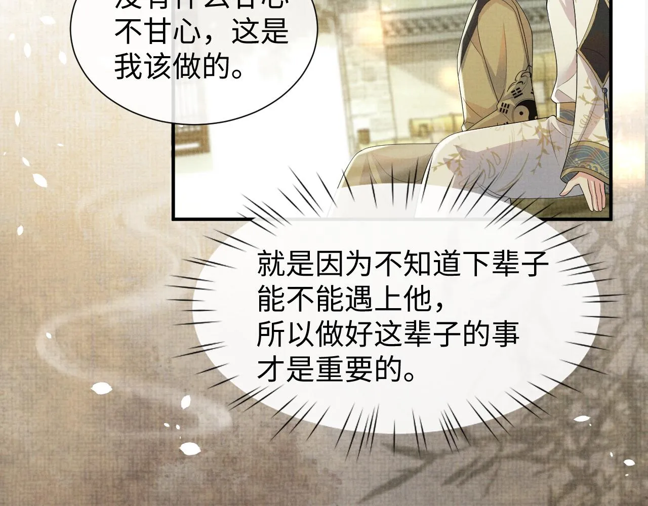 第96话 艰难的决定 第61页