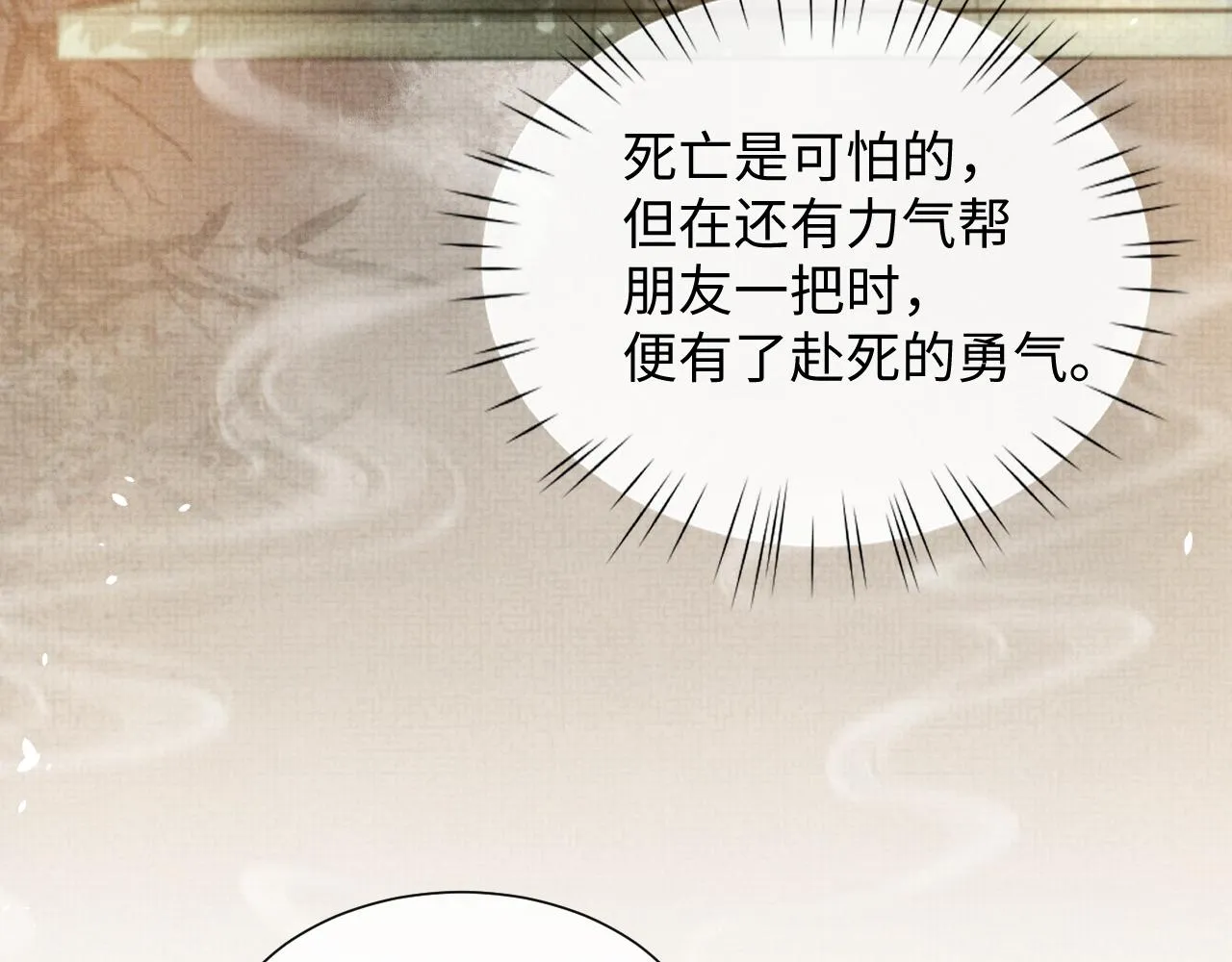 第96话 艰难的决定 第64页