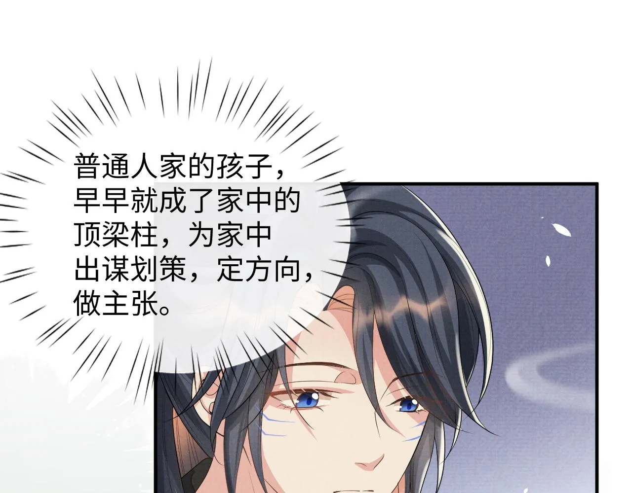 第96话 艰难的决定 第69页