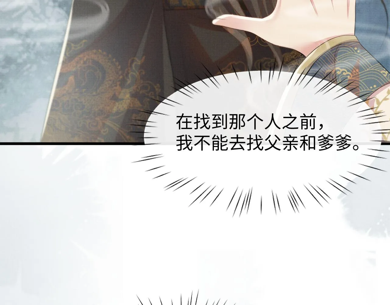 第96话 艰难的决定 第76页