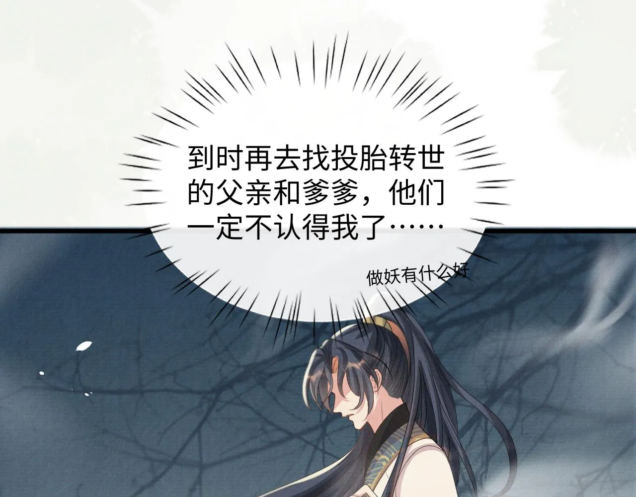 第96话 艰难的决定 第79页