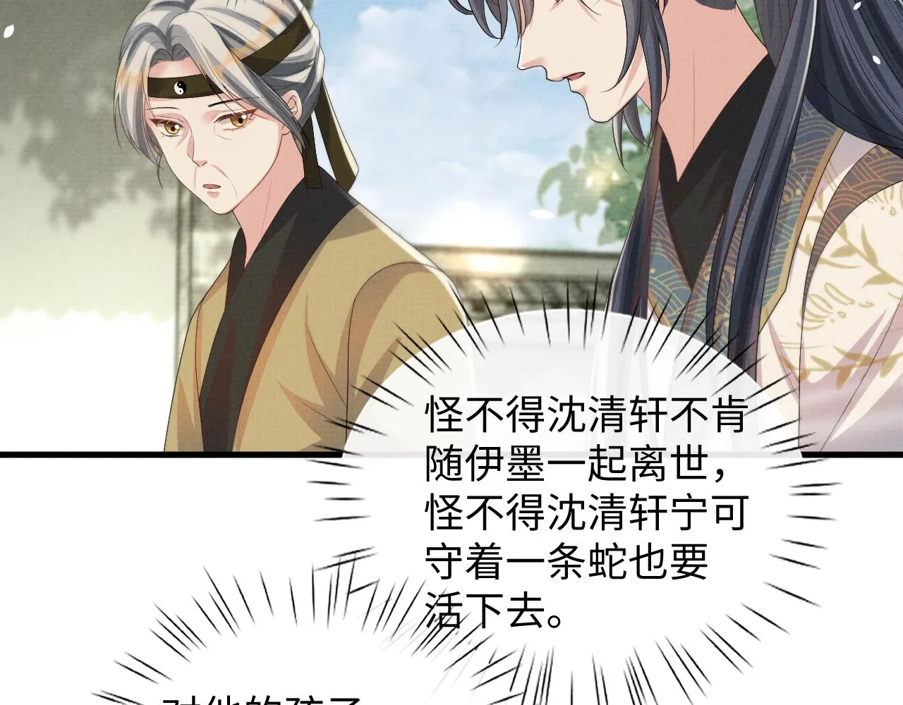 第96话 艰难的决定 第82页