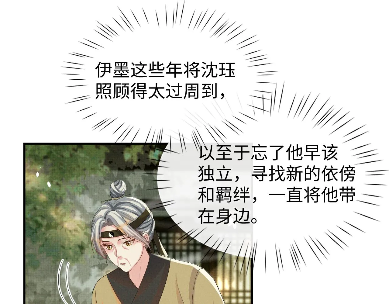 第96话 艰难的决定 第84页