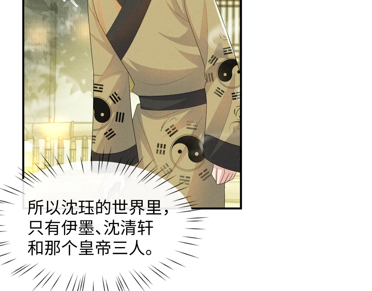 第96话 艰难的决定 第85页