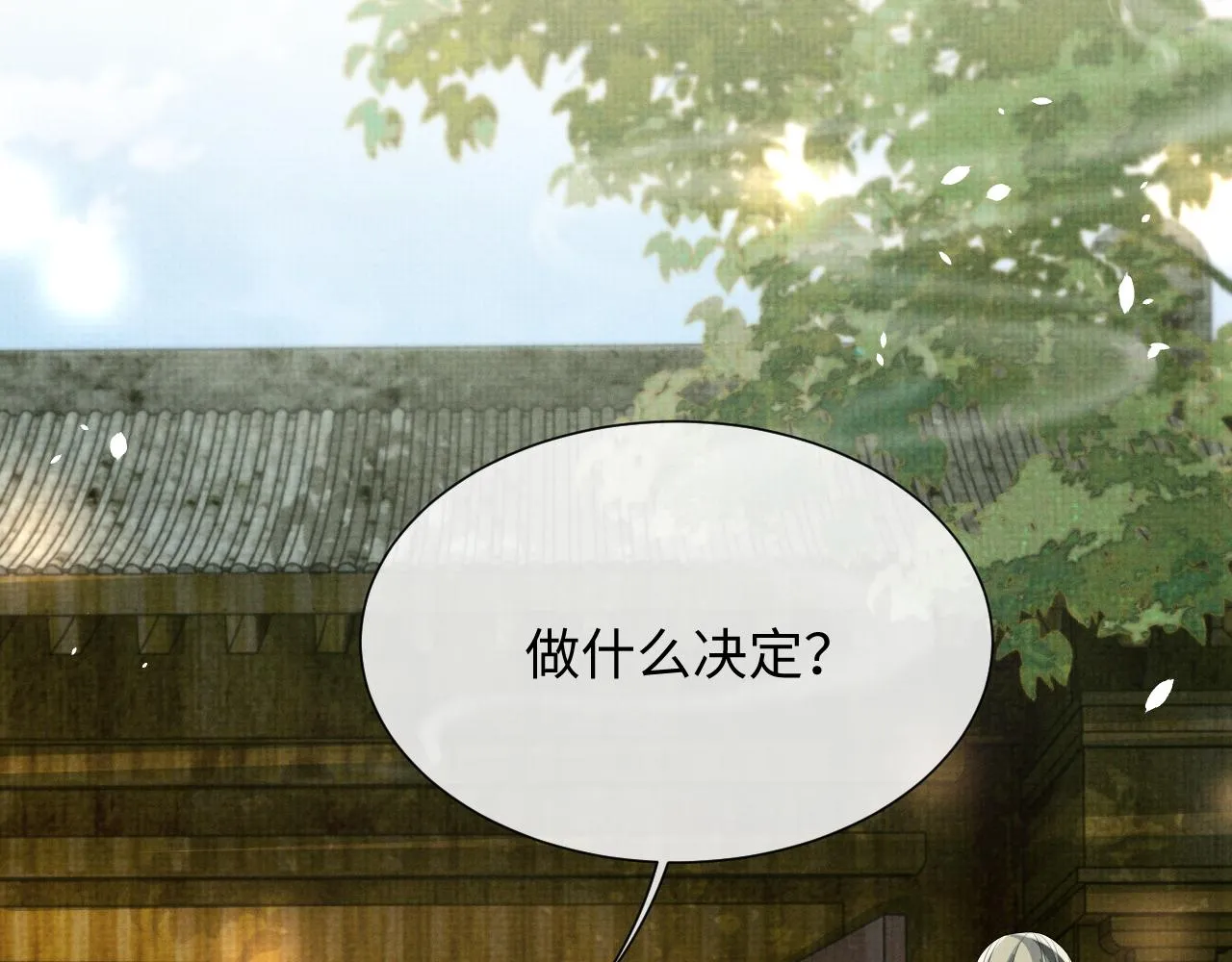 第96话 艰难的决定 第88页