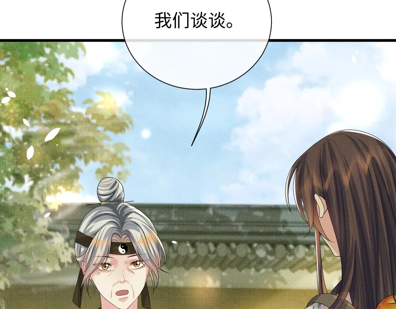 第96话 艰难的决定 第91页