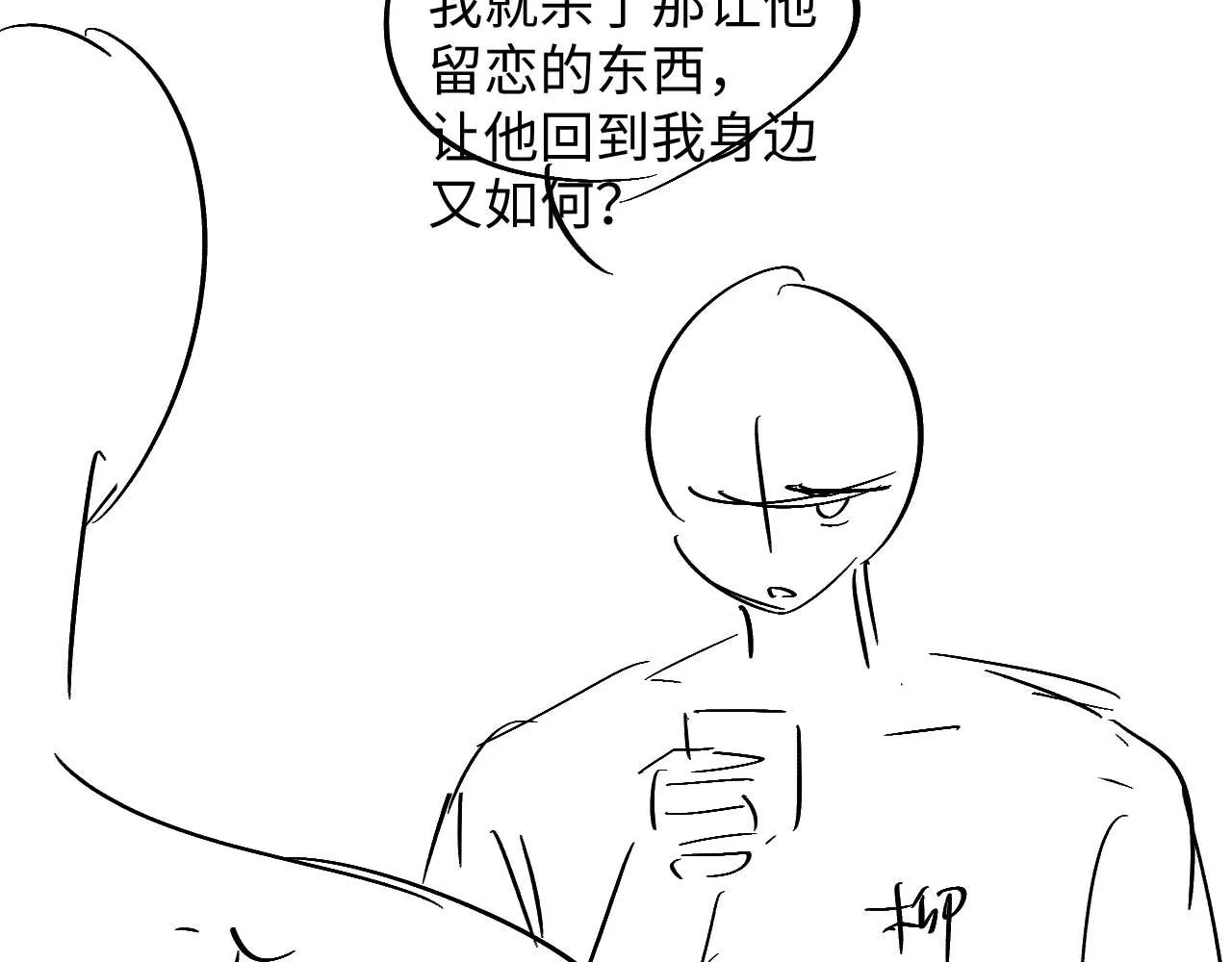 第96话 艰难的决定 第96页