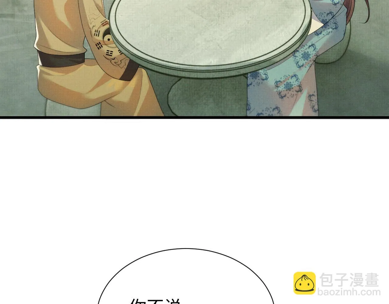 第97话 你不要怪我 第7页