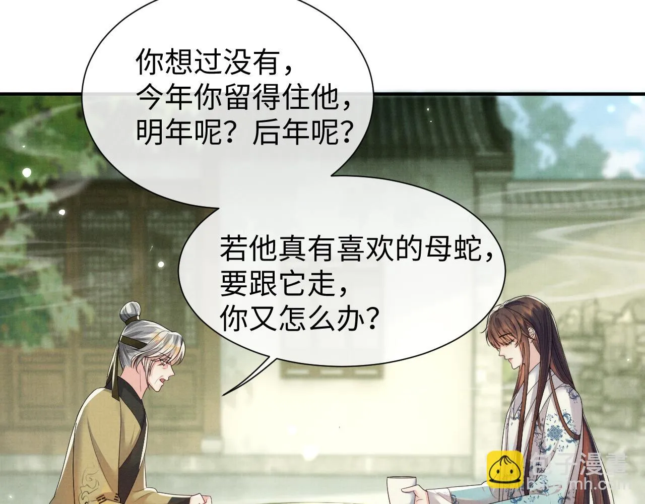 第97话 你不要怪我 第10页