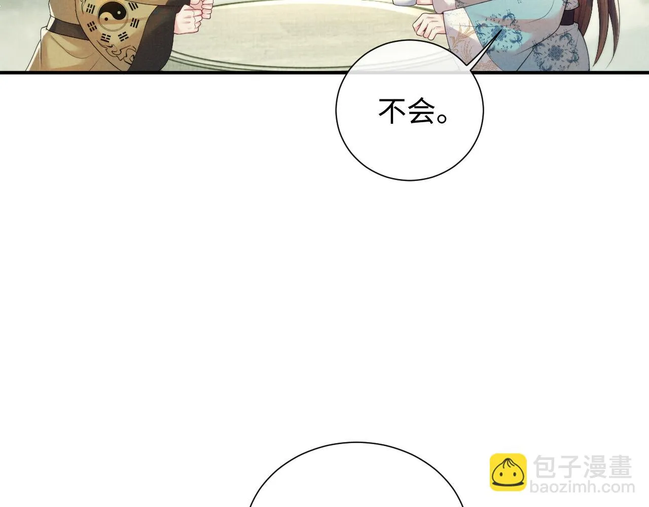 第97话 你不要怪我 第11页