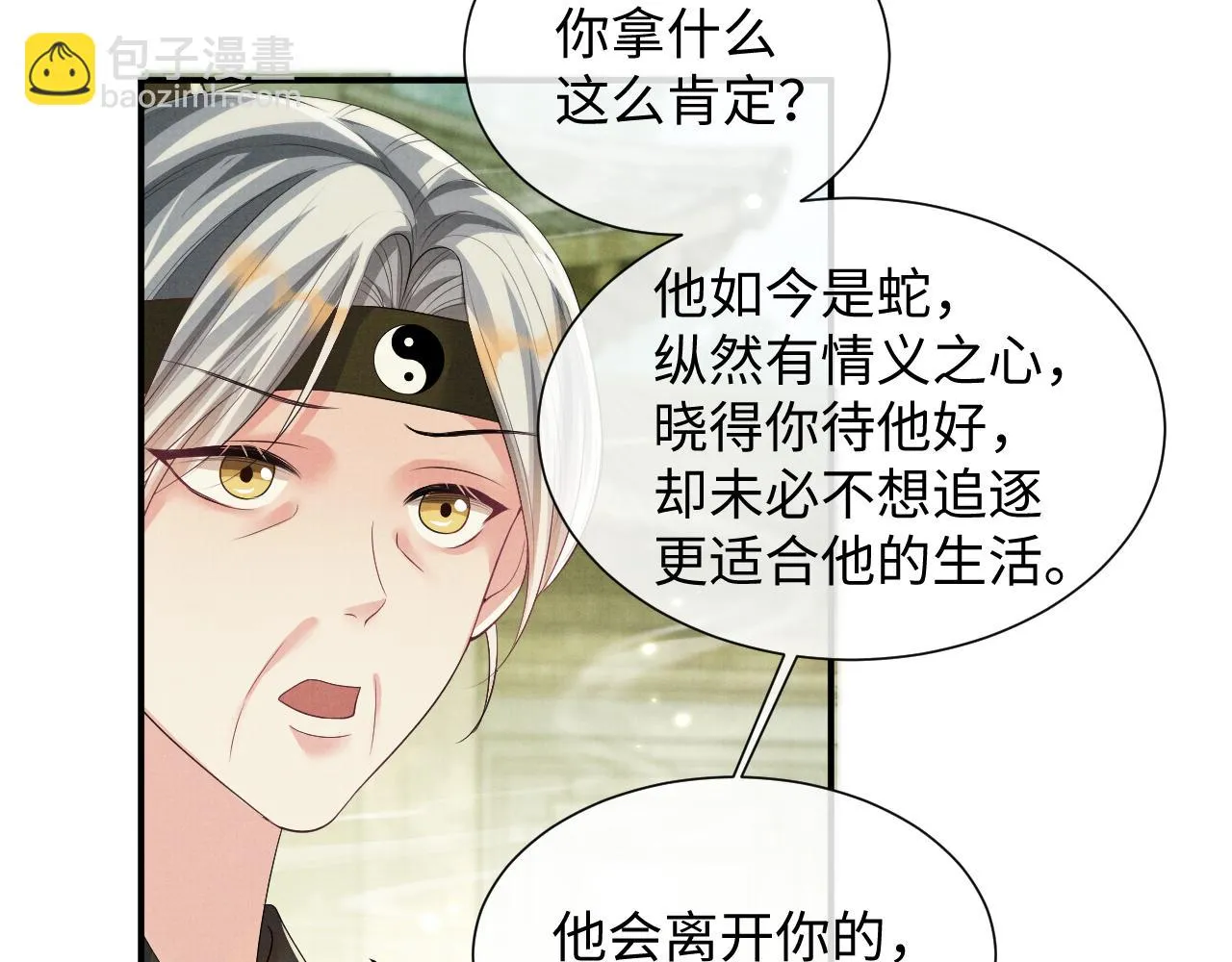 第97话 你不要怪我 第12页