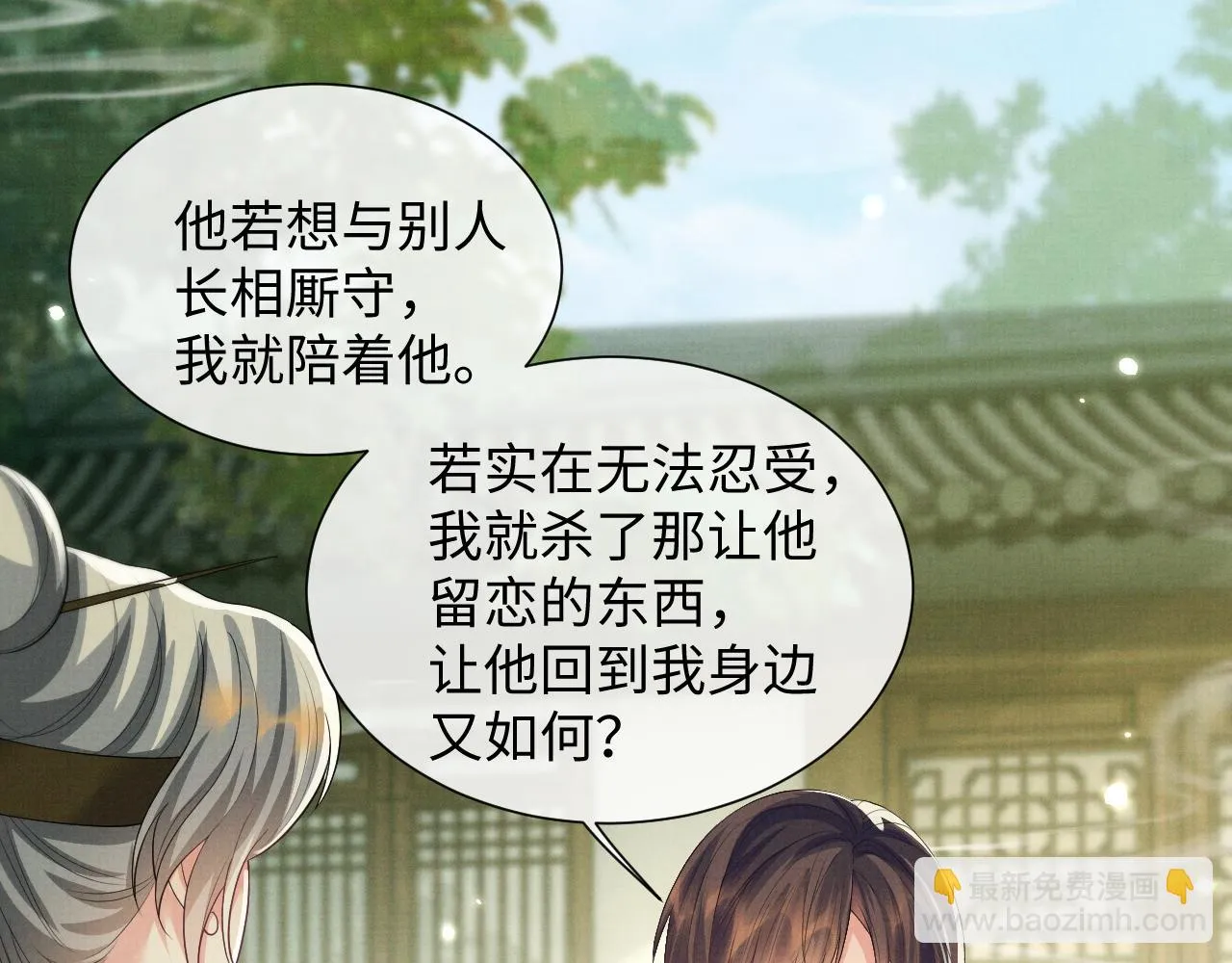第97话 你不要怪我 第16页
