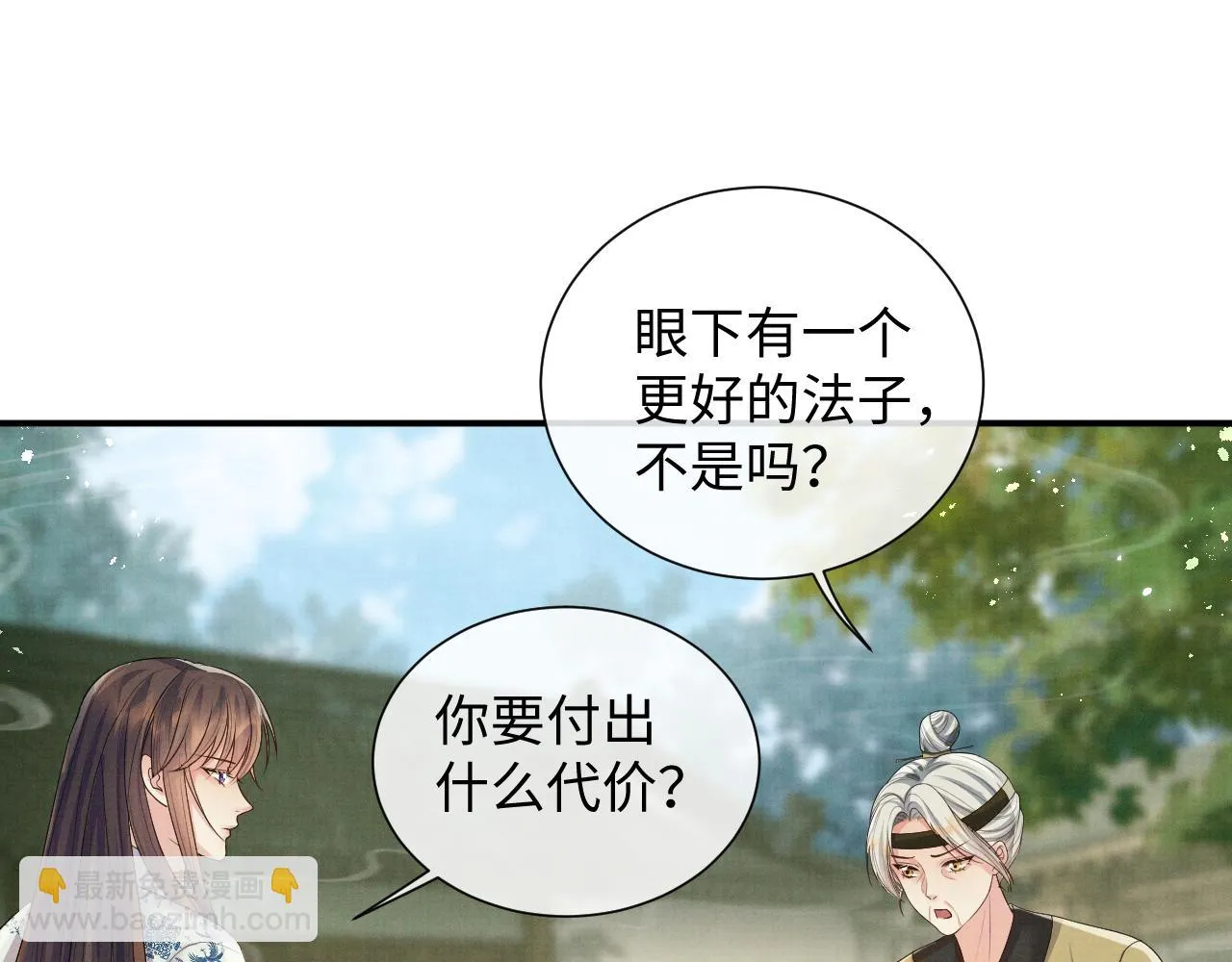 第97话 你不要怪我 第20页