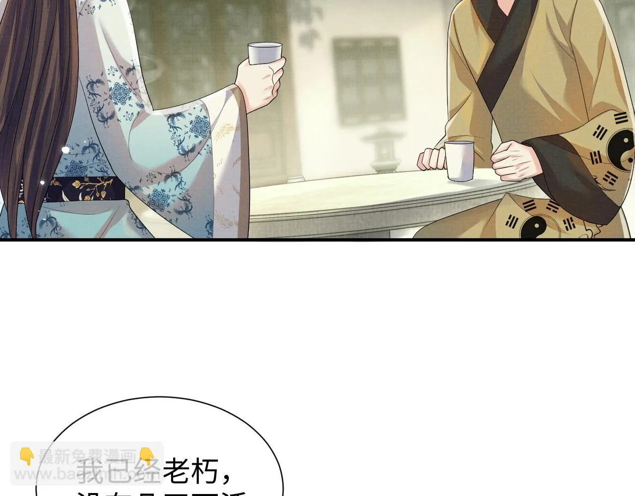第97话 你不要怪我 第21页