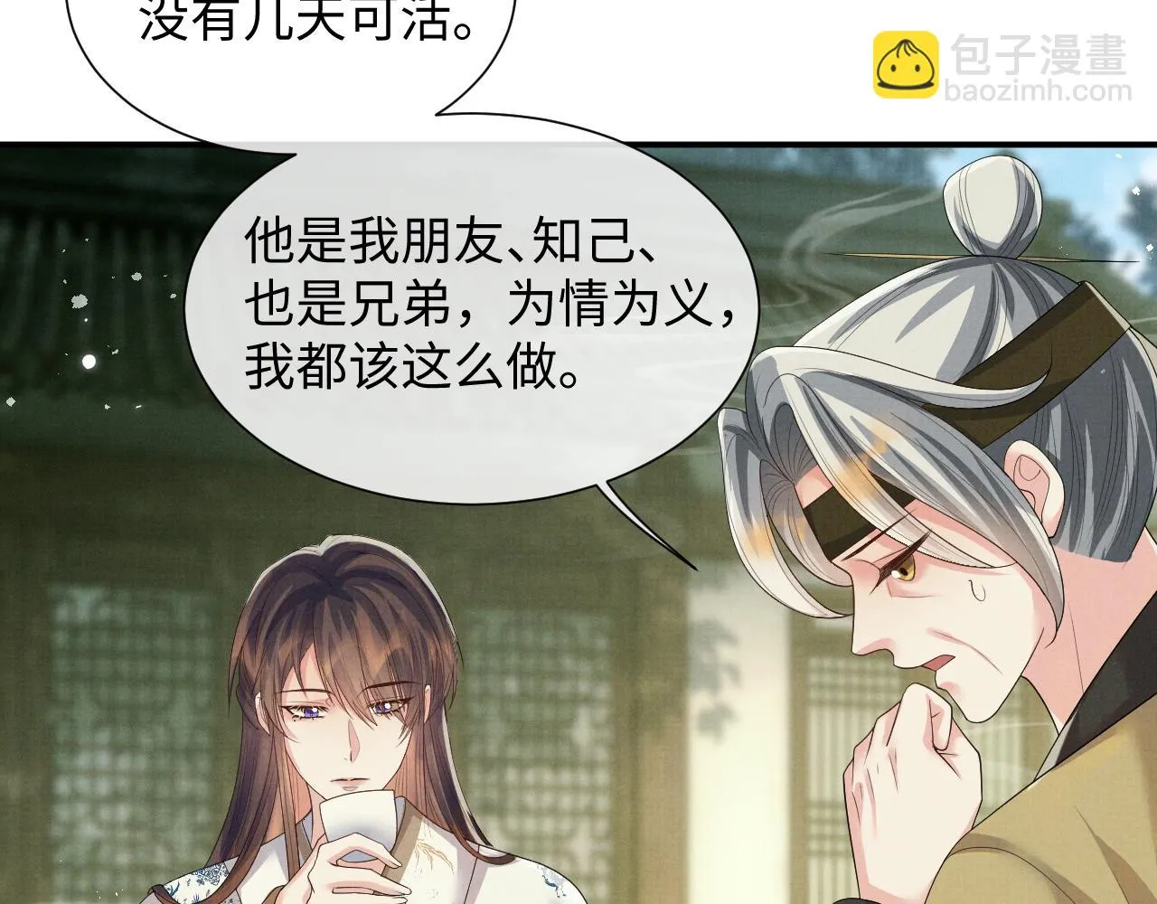 第97话 你不要怪我 第22页