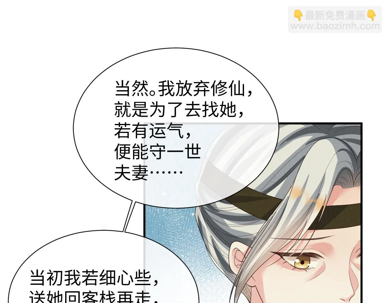第97话 你不要怪我 第24页