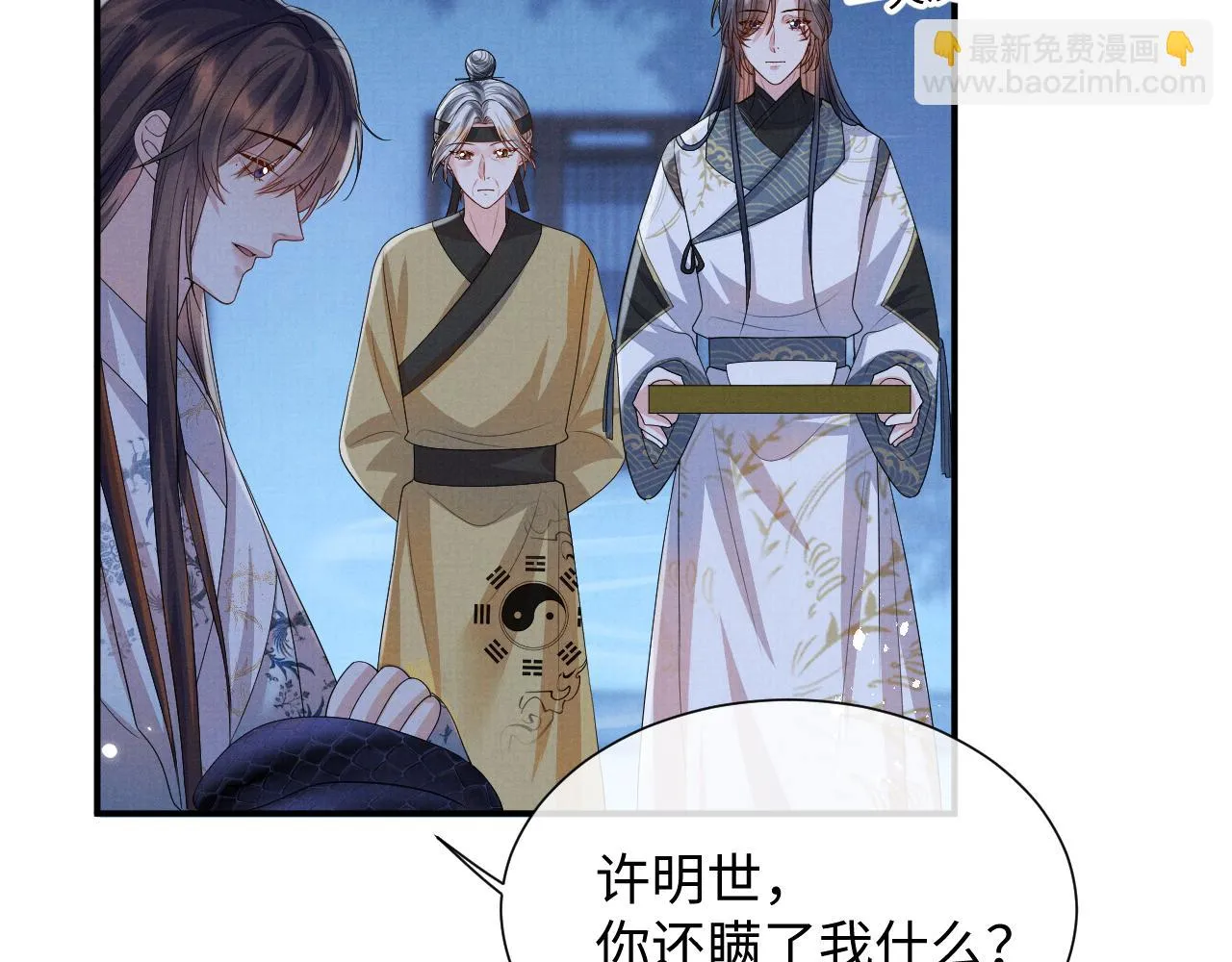第97话 你不要怪我 第36页