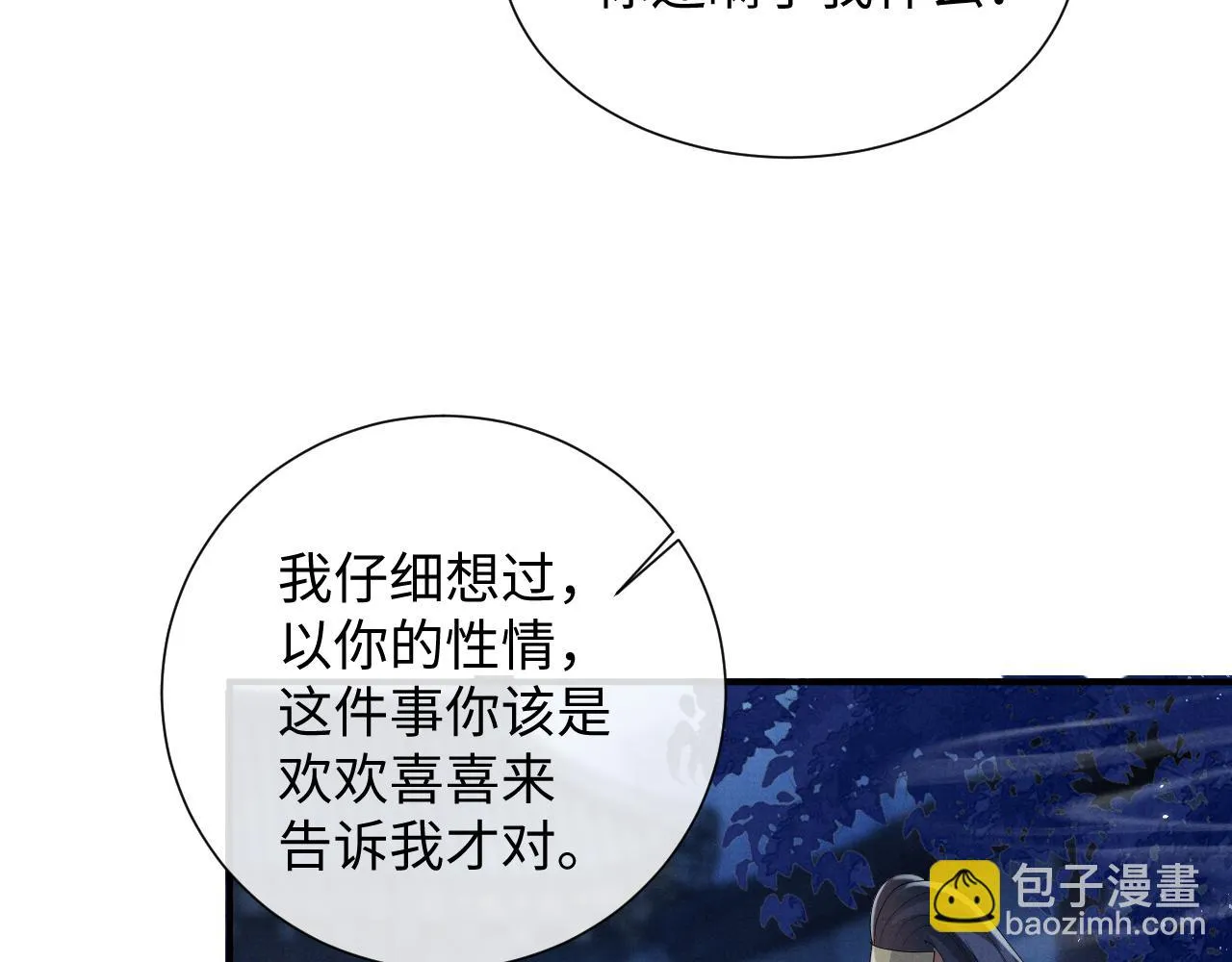第97话 你不要怪我 第37页