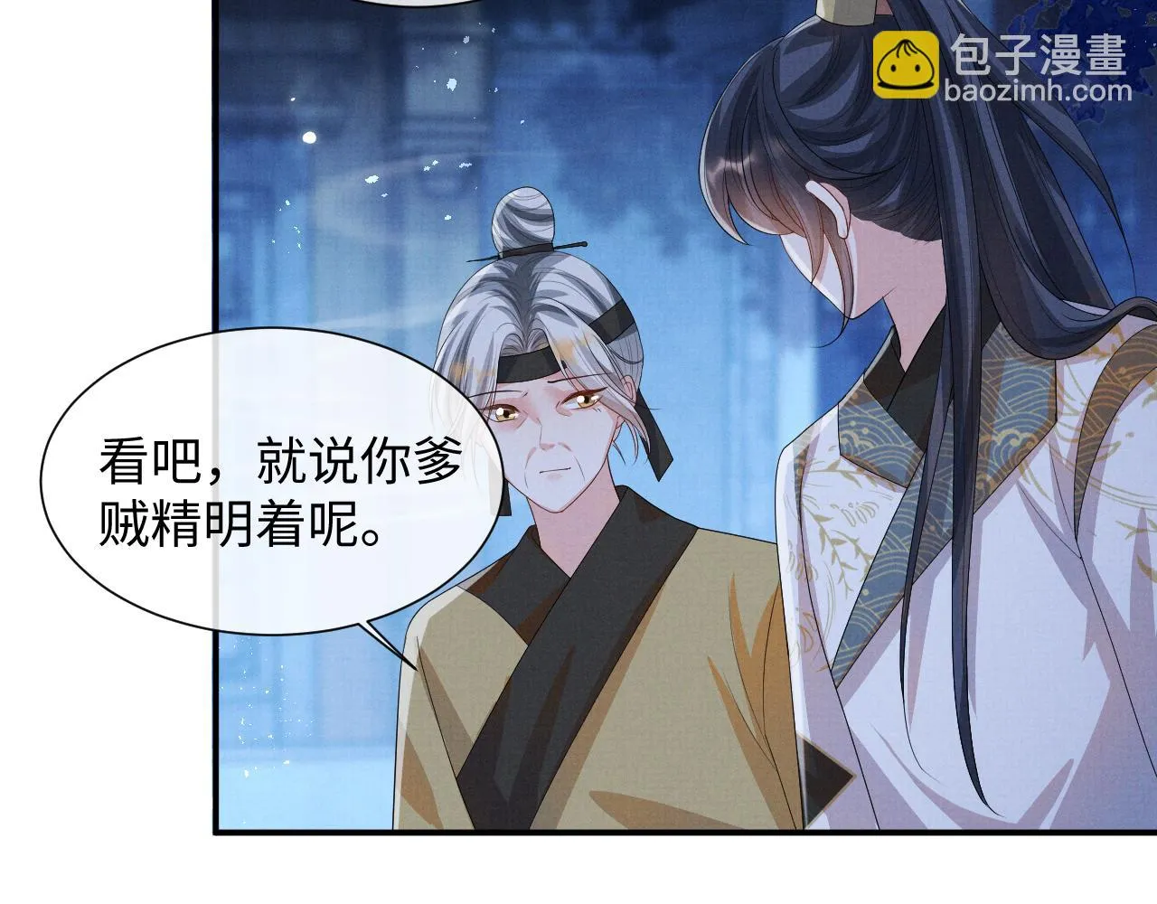 第97话 你不要怪我 第38页