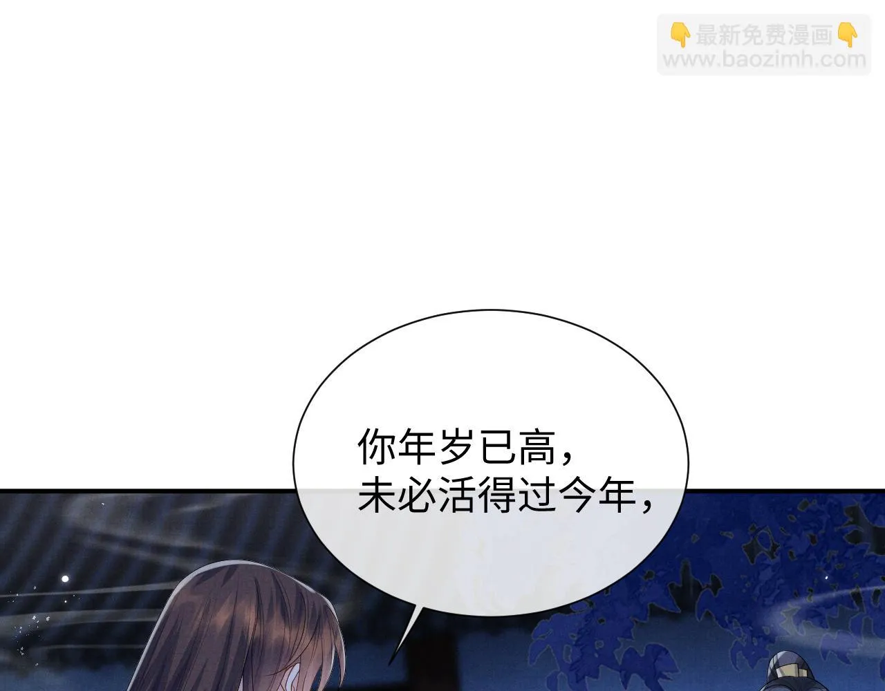 第97话 你不要怪我 第39页
