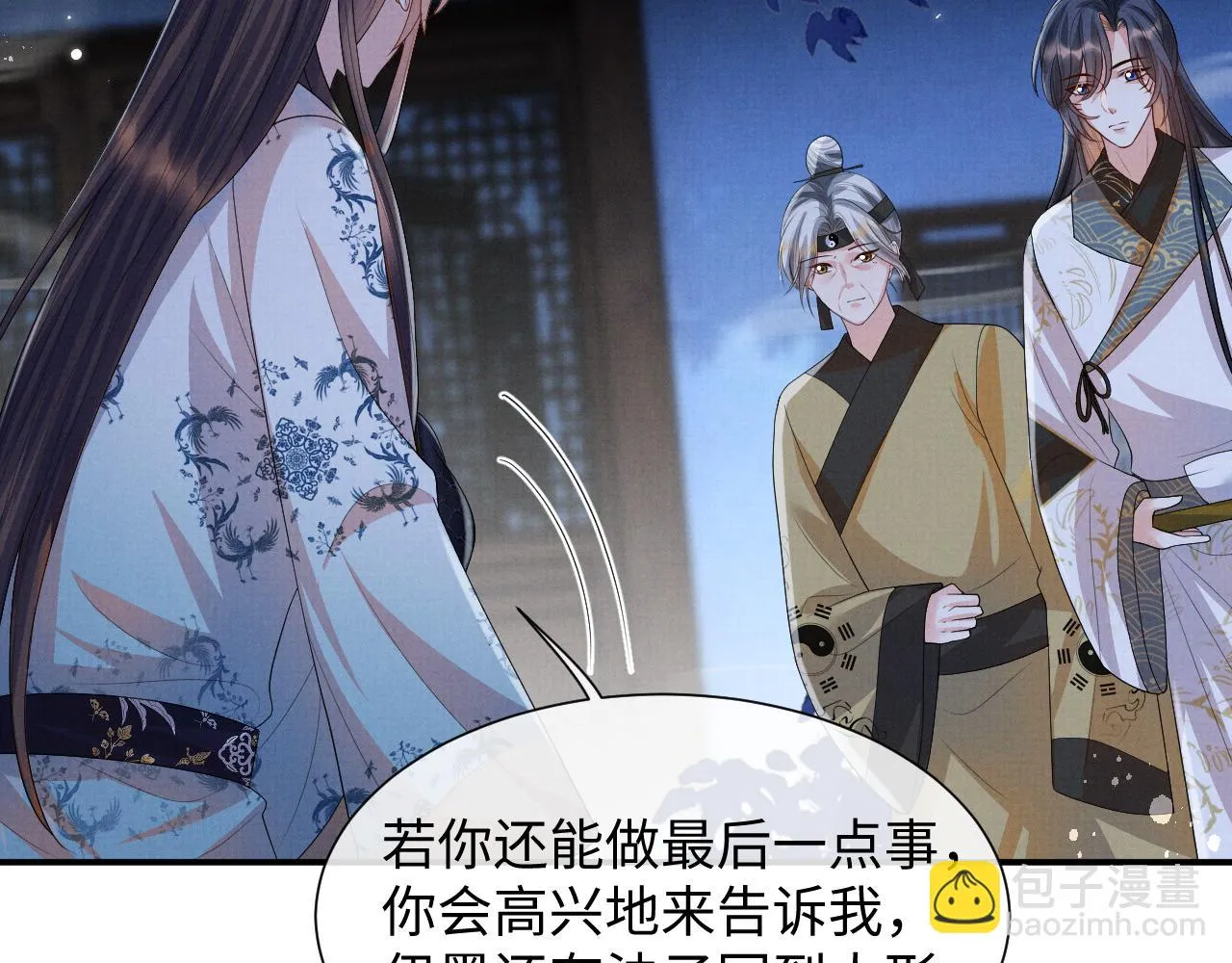 第97话 你不要怪我 第40页