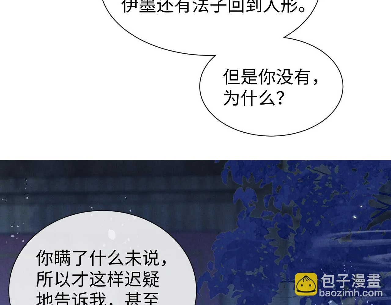 第97话 你不要怪我 第41页