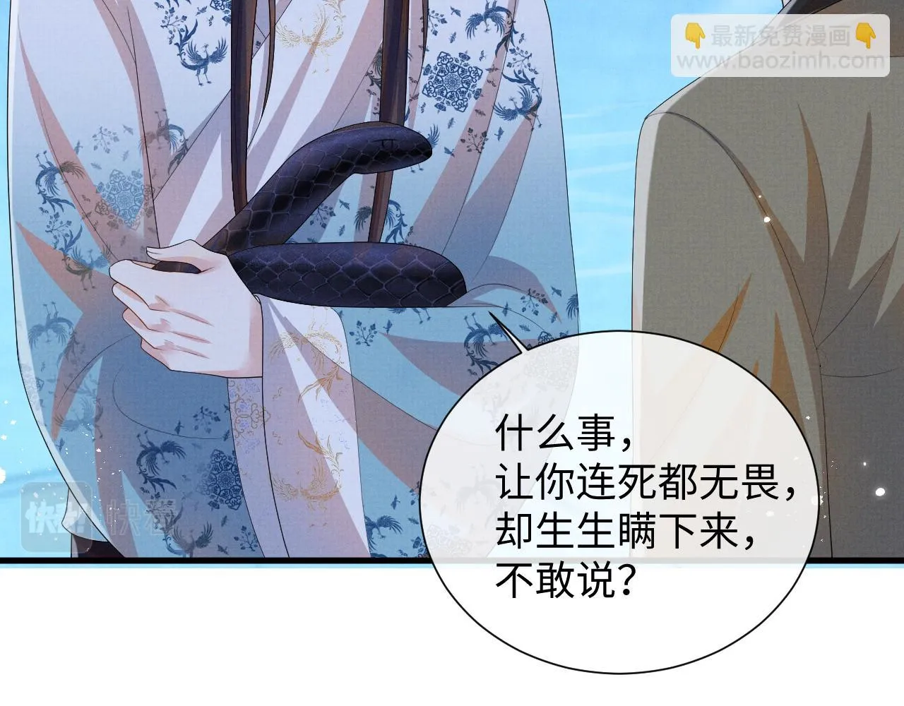 第97话 你不要怪我 第43页