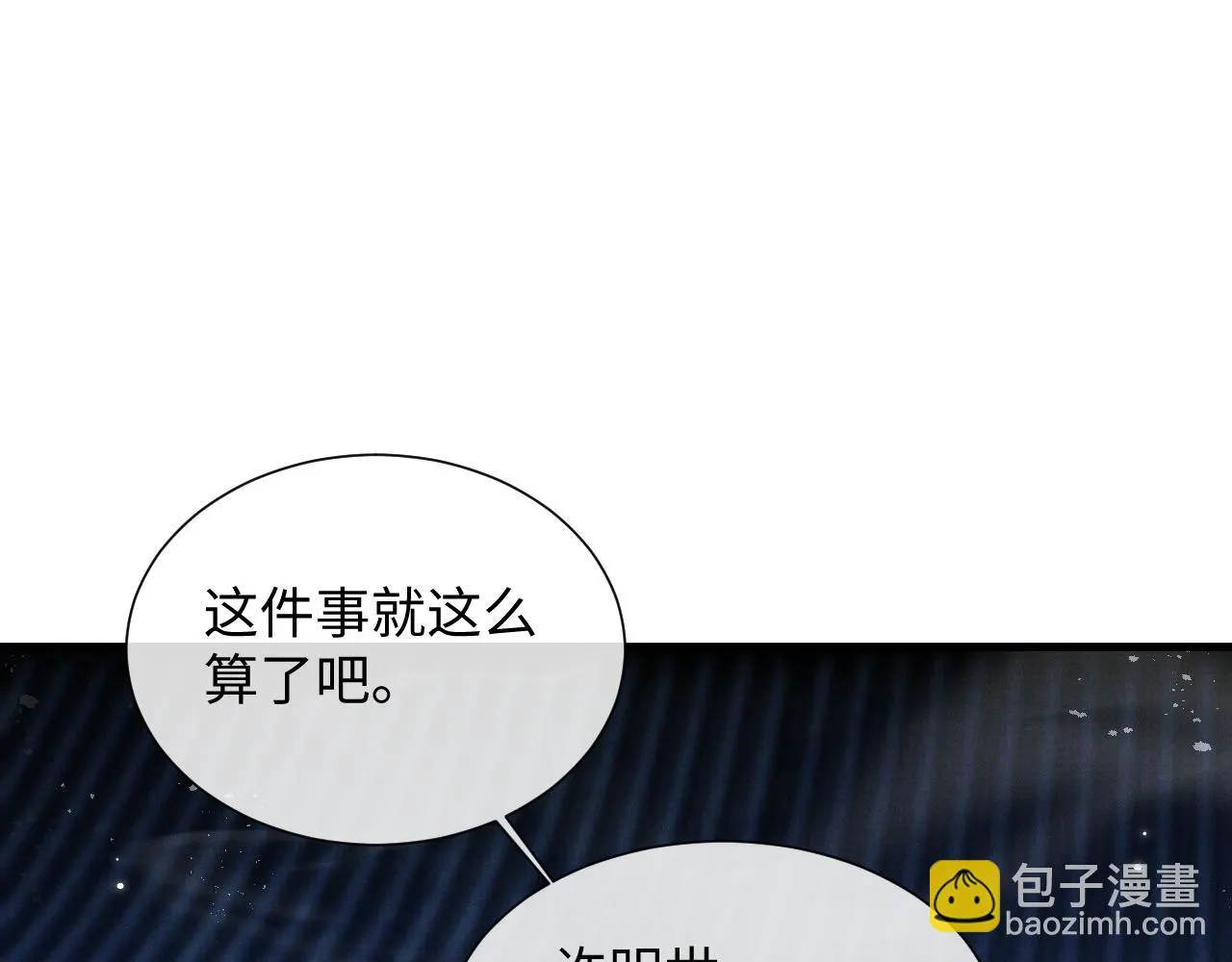 第97话 你不要怪我 第44页