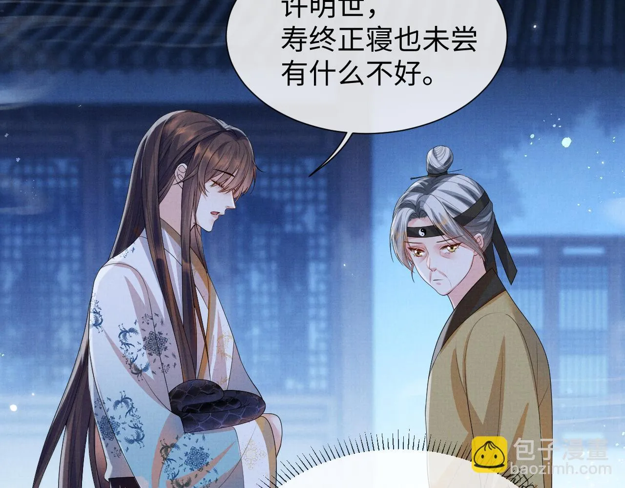 第97话 你不要怪我 第45页