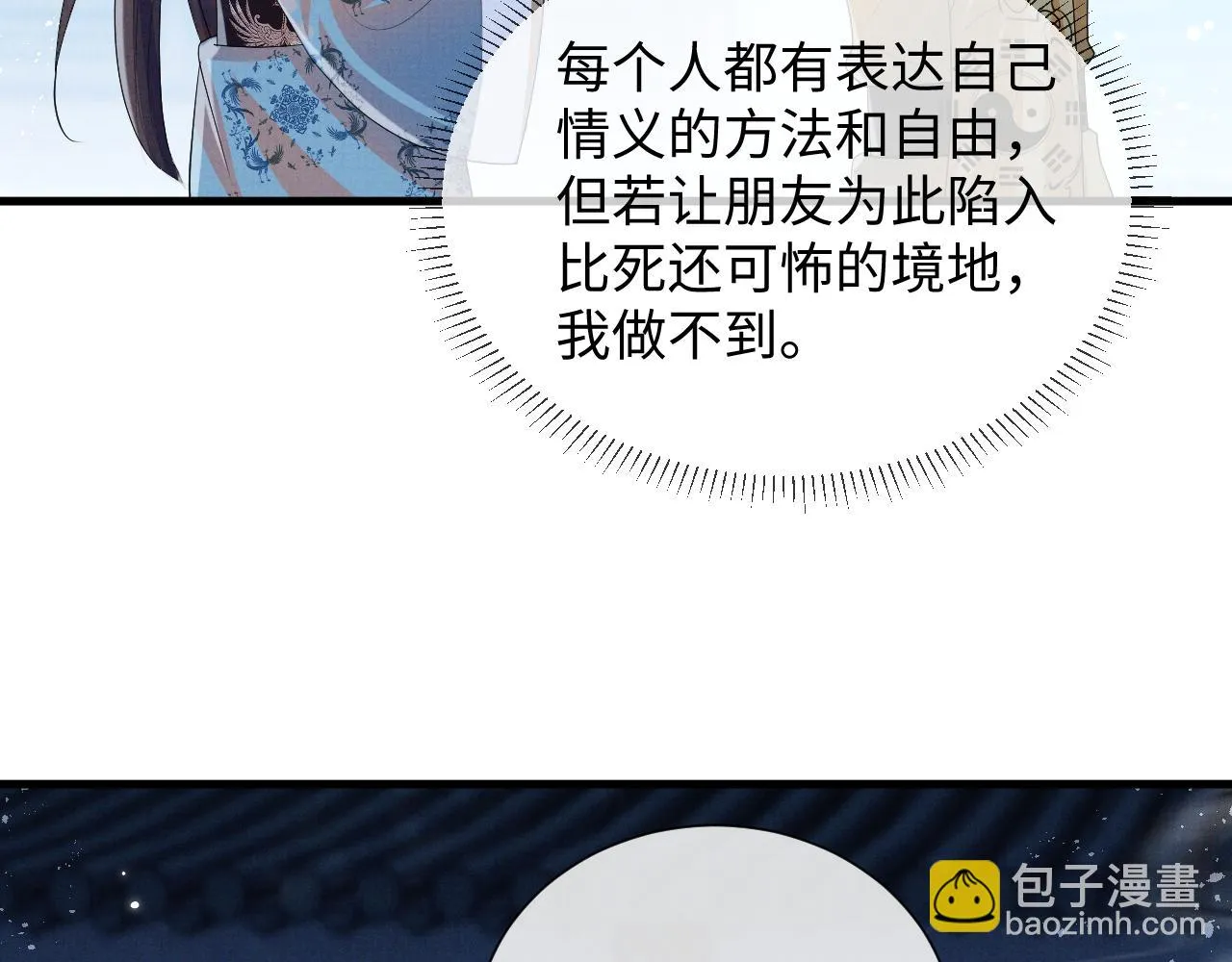第97话 你不要怪我 第46页