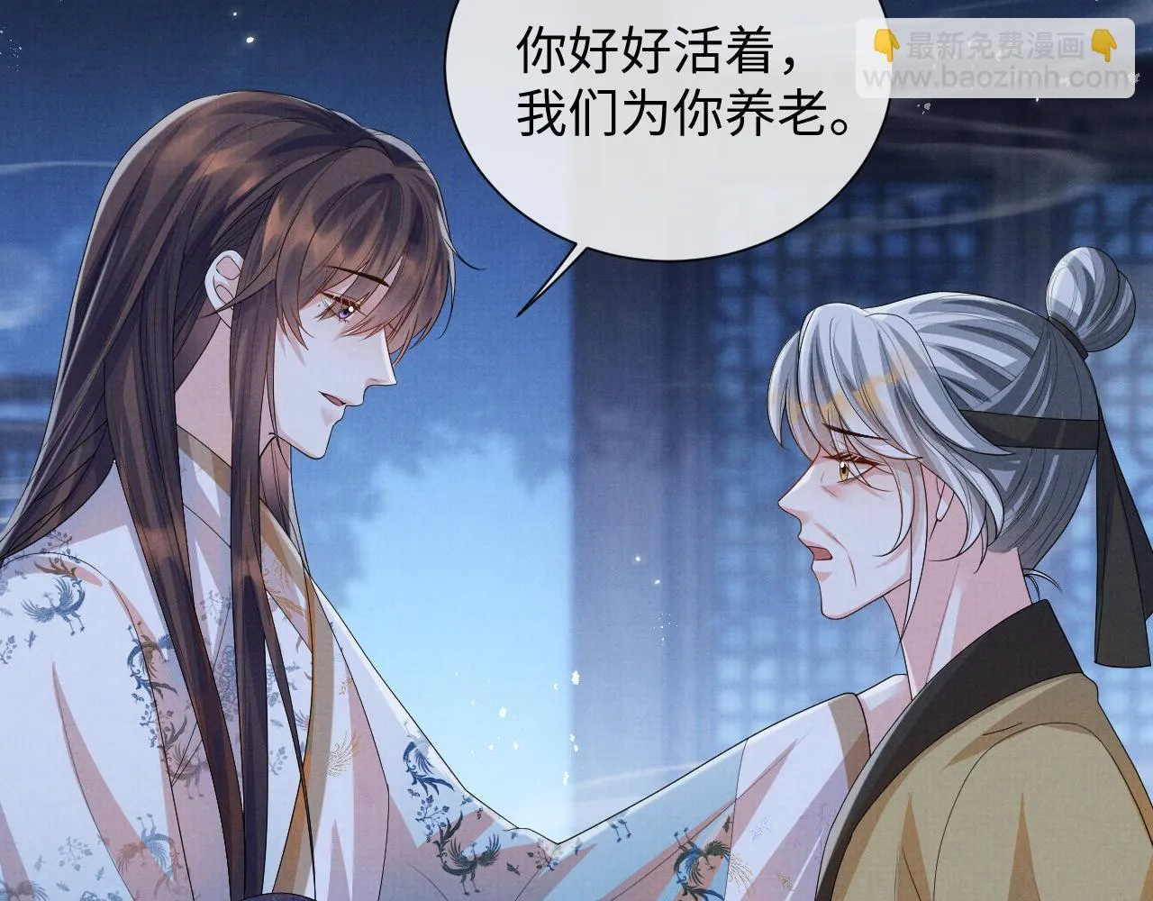 第97话 你不要怪我 第47页