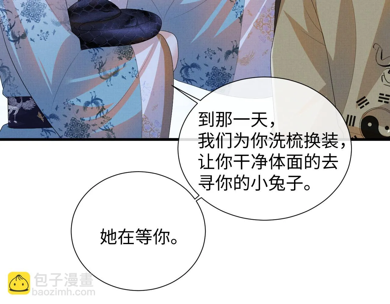 第97话 你不要怪我 第48页